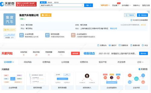 吉利成立集度汽車，注冊資金20億，深耕信息系統集成服務