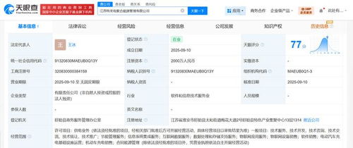 特來電在江蘇成立聚合能源管理公司，注冊資本2000萬元，專注信息系統集成服務